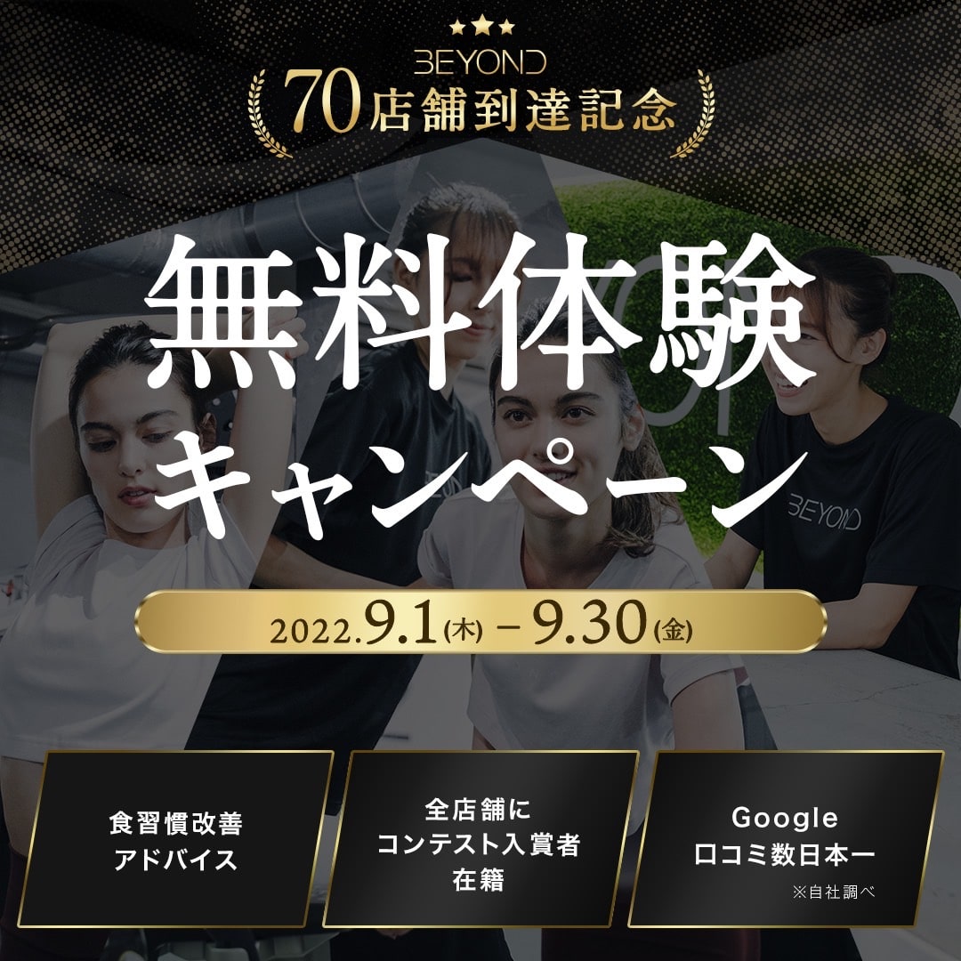 無料体験キャンペーン